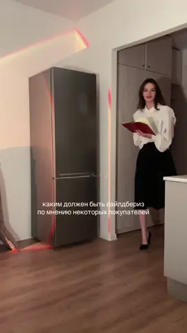 какое должно быть обслуживание клиентов на вайлдбериз по мнению некоторых покупателей