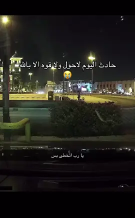 #explore #اليوم #fyp #riyadh #حادث 