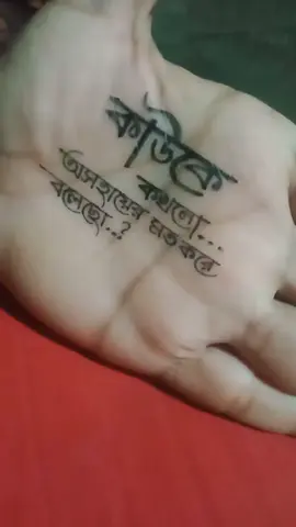 কাউকে কখনো অসহায়ের মত করে বলেছো,,, আমাকে একা করে যেও না,,,,,।🤪😛💪😀#tiktokofficialbangladesh #tiktokofficialb #foryou @Foryoupage 