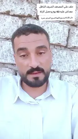حلف علي المصحف باطل 