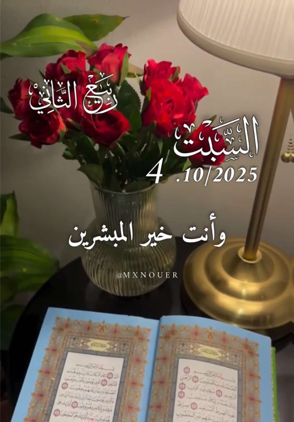 دعاء يوم السبت 04/10/2025 🌸🌹🌷 #دعاء_يوم_السبت #اللهم_امين_يارب_العالمين #alrihanii #اللهم_صلي_على_نبينا_محمد #اللهم_لك_الحمد_ولك_الشكر 