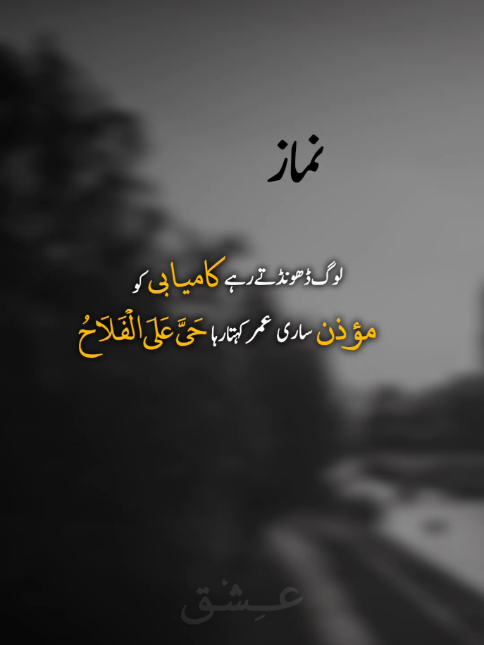 حَيَّ عَلَى الْفَلَاحُ #unfreezemyacount #foryoupageofficiall #foryoupage #fyp #عِش٘ق 