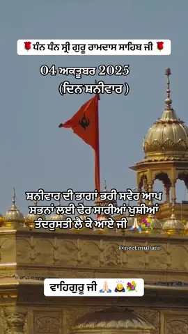 #ੴ_ਸਤਿਨਾਮ_ਸ਼੍ਰੀ_ਵਾਹਿਗੁਰੂ_ਜੀ_ੴ🙏🤲🙏🤲🙏🤲 #wmkji੧ਓ🙏❤ #ਸਰਬੱਤਦਾਭਲਾ📿🙏🏻wmk #gurbanishabad #tik_tok_virel_video 