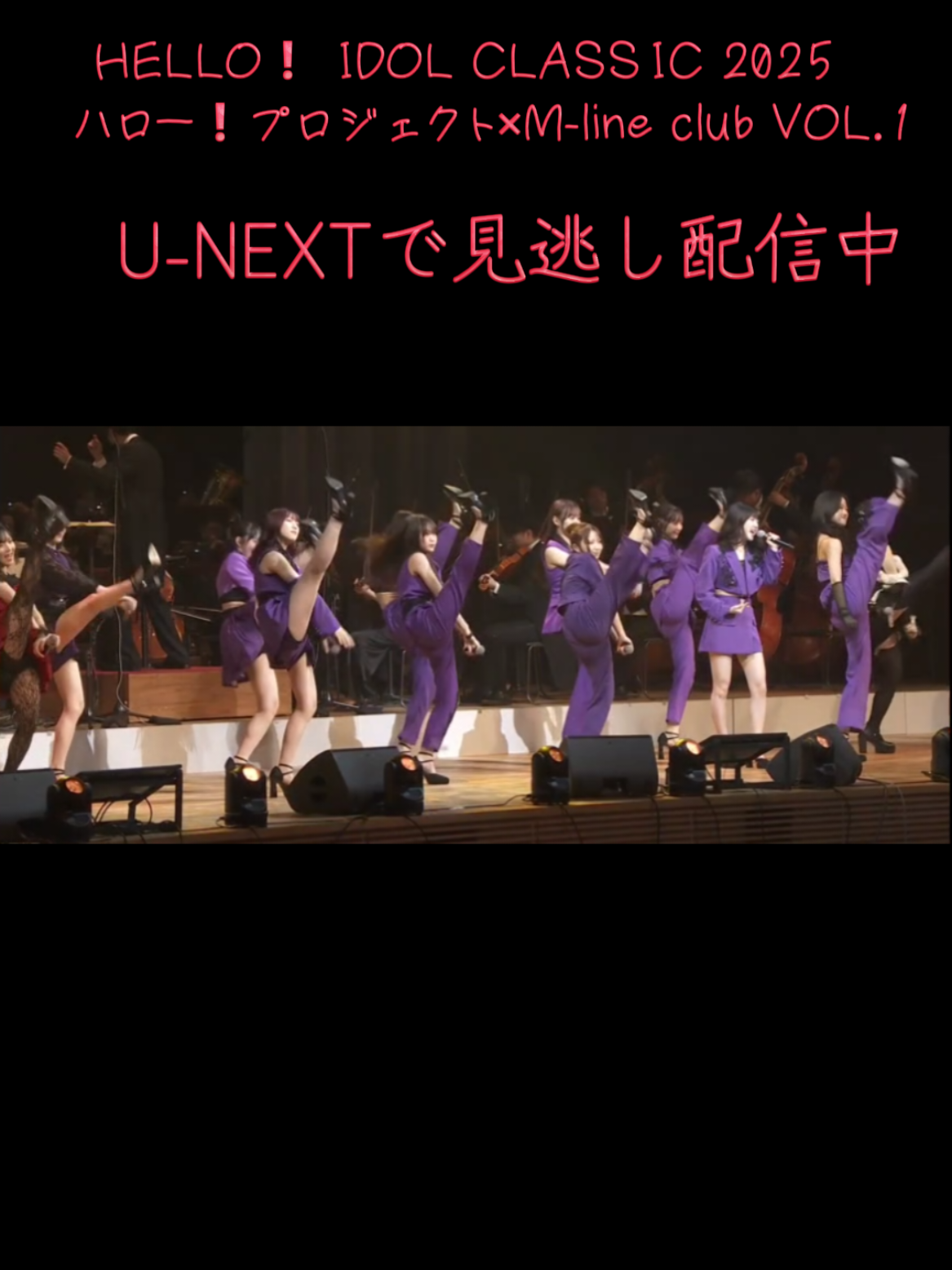 HELLO！ IDOL CLASSIC 2025 シャッターチャンス 盛れ！ミ・アモーレ #juicejuice #OCHANORMA #稲場愛香 #譜久村聖 #ハロプロ