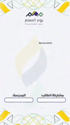 تصميم يوم المعلم بدون اسم🤩🤍#fyp #اكسبلور #تصميم_يوم_المعلم #شكرا_معلمتي #يوم_المعلم #يوم_المعلم_والمعلمة #٥اكتوبر_اليوم_العالمي_للمعلم #fypシ゚ #بدون_اسم #بدون_موسيقي 