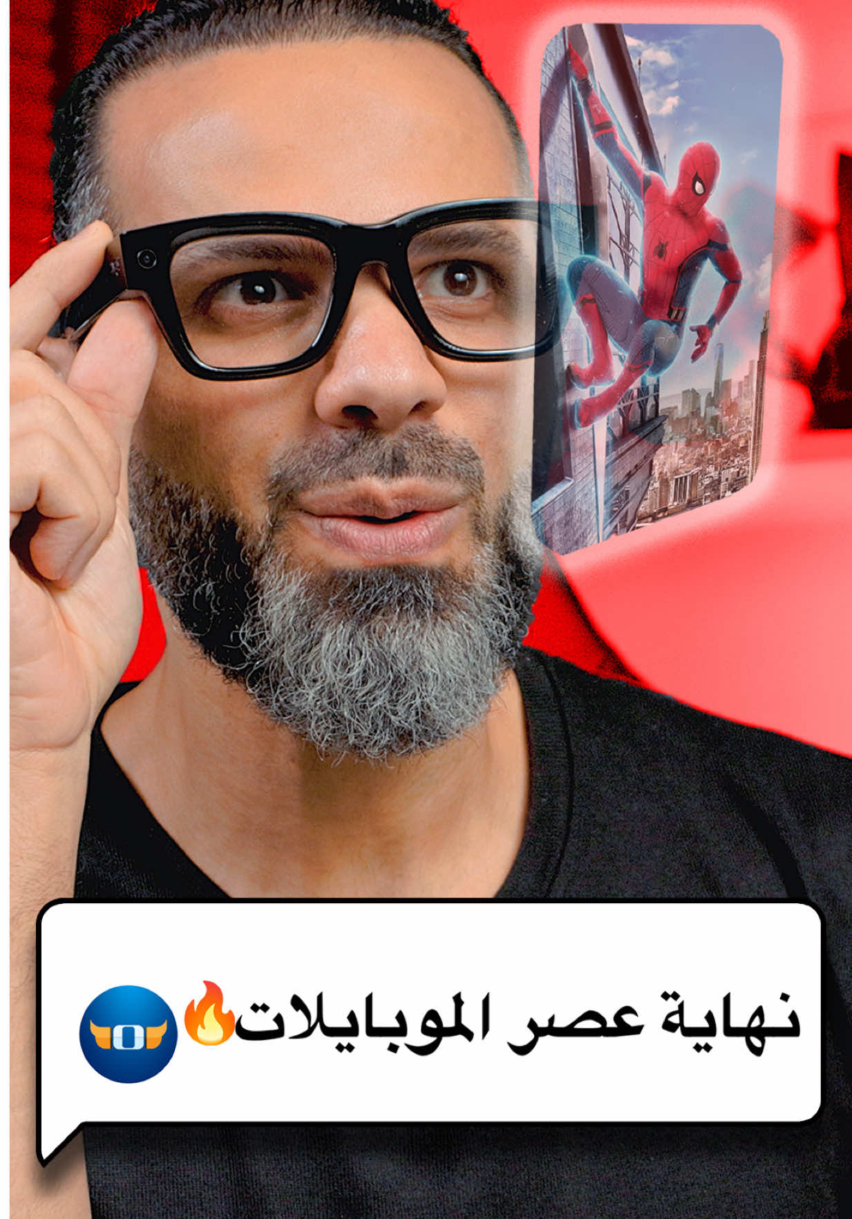 إختراع جديد رهيب ‼️ كله قدام عينك أنت بس ومحدش يقدر يشوف ولا يعرف .. خطوة ما بعد الموبايلات بدأت .. ما رأيكم فيها ؟؟