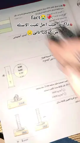 أما فين اللى كنت بذاكروا 😭؟! #ثانوية_عامة  #اولى_ثانوى  #دفعه2026  #بكالوريا  #علوم-متكامله