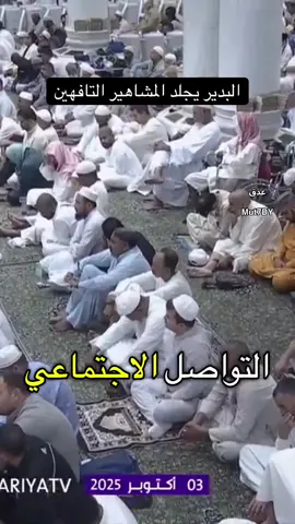 فضيلة الشيخ د. #صلاح_البدير من خُطبة الجمعة هذا اليوم. #المشاهير #التواصل_الاجتماعي #خطب 