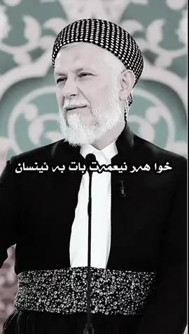 #مامۆستا_محمدی_مەلا_فایەق #foryou #ایە_الکرسي #الله_اكبر #قران_كريم #oops_alhamdulelah 