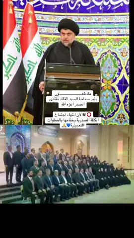 #الان #سماحة_السيد_القائد_مقتدى_الصدرأعزه_الله #وزير_القائد_صالح_محمد_العراقي #سرايا_السلام_لَوٌآء_315_314_313_التدخل_ #سرايا_السلام_لَوٌآء_315_314_313_ 