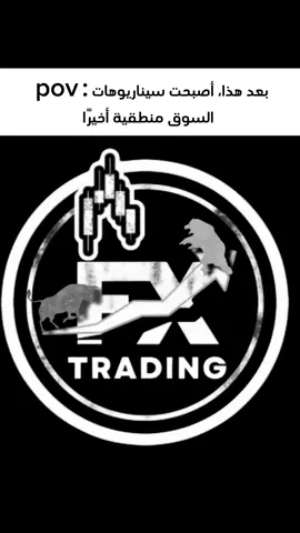 #trading #tradingtips #tradingforex #tradingview #تداول #تداول_العملات_الرقمية #تعلم_التداول #تداول_الذهب #الفوركس📊💹💹 #التداول #التداول_عبر_الإنترنت #فوركس #fxtrading #fxtrading.ar #creatorsearchinsights 