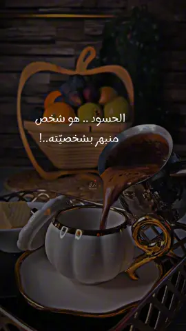 #تعريف الحسود🐍#تصويري #فيديوهاتي_تصاميمي🎶🎬 #اكسبلور_تيك_توك🌹🎶🎵 #اعملولي_اعادة_نشر_🥹💖 