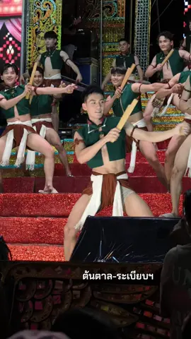 #ต้นตาลระเบียบวาทะศิลป์ @tontan_24 #ระเบียบวาทะศิลป์ 