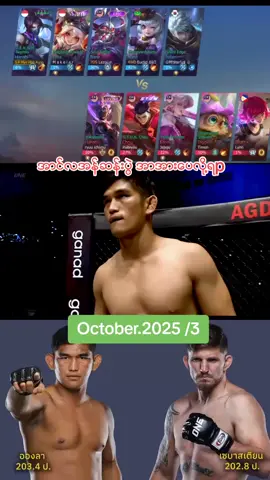 အာင္လအန္ဆန္းပြဲ အာအားေပလို႔ရp#fyp #viral #MLBBNEXT2025 #MLBBObsidia #MLBB 