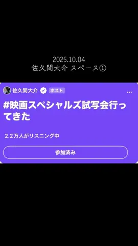 2025.10.04 佐久間大介スペース① #佐久間大介 #snowman #切り抜き #おすすめ 