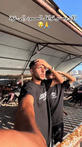 وصلو قوافل الصمود إلى غزة