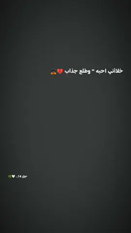 وطلع جذاب 💔💔 #fyp . . . #مالي_خلق_احط_هاشتاقات #الشعب_الصيني_ماله_حل #استوريات_انستا_واتساب #نيمار_الساحر_البرازيلي 