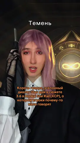 Между ними в сюжете прям, без преувеличения, нереальная химия… #HonkaiStarRail #hsr 
