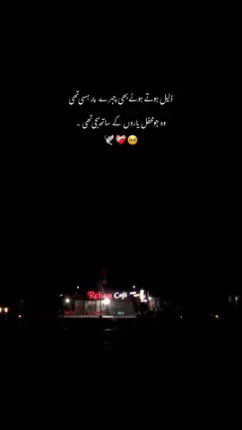 وہ جو محفل یاروں کے ساتھ سجی تھی 💔🥺:#repost #hmxii_ #sound #poetry #trendiing 