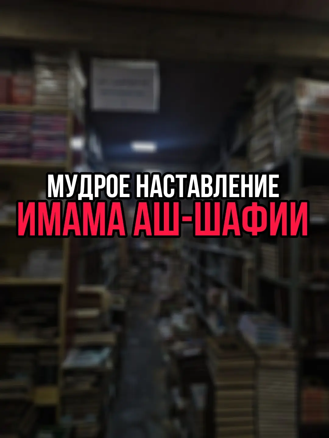 #истина #ислам #ахлюсунна #ашаризм #суфизм 