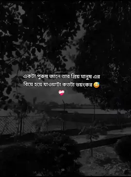 একটা পুরুষ জানে তার প্রিয় মানুষ এর বিয়ে হয়ে যাওয়াটা কতটা ভয়ংকর 😅❤️‍🩹 #fypシ゚viral #fahim__101 #viral #caption #@TikTok @TikTok Bangladesh 