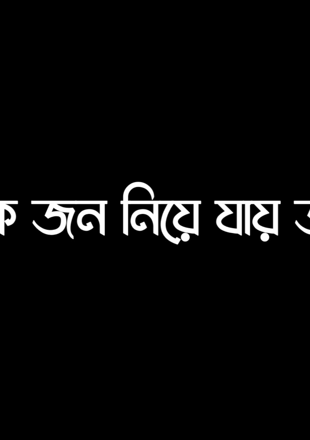 আসলেই…!😅💔☹️#fyp #foryou#unfreezemyacount #lyricsvideo #bdtiktokofficial @For You @TikTok Bangladesh @MoYnuL   !!!   🔐🤍 
