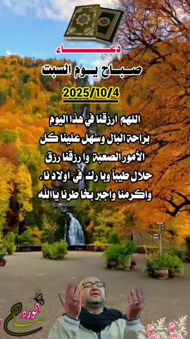 #ياالله_ارحمنا_برحمتك_ياارحم_الرحمين #اللهم_انك_عفو_تحب_العفو_فاعف_عنا #اصبحنا_واصبح_الملك_لله_والحمد_لله_ #دعاء_يوم_السبت #fyppppppppppppppppppppppp 
