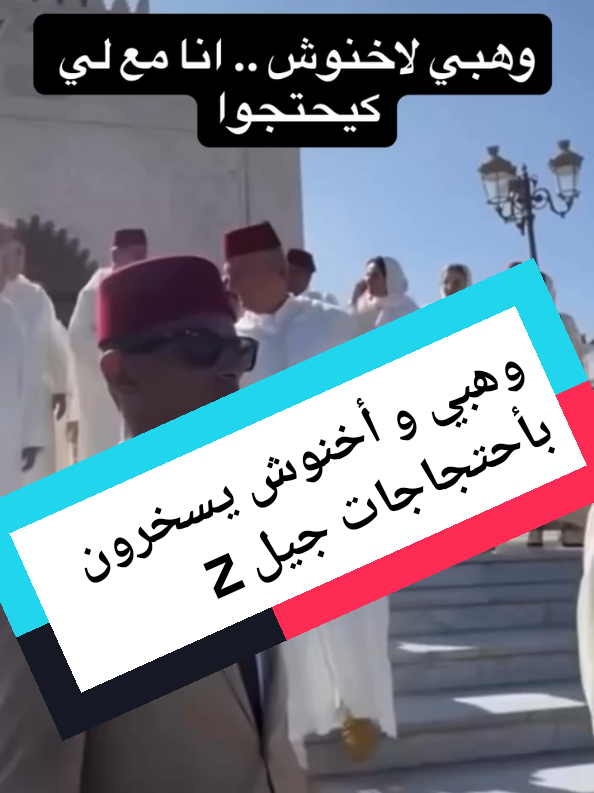 ##مارانيش_أليز_في_بلاد_شفارا #مطالب_شعب_حق_مشروط #وقفة_احتجاجية_المغرب🇲🇦 #صحة_او_تعليم_اولا #لا_لحگرة 