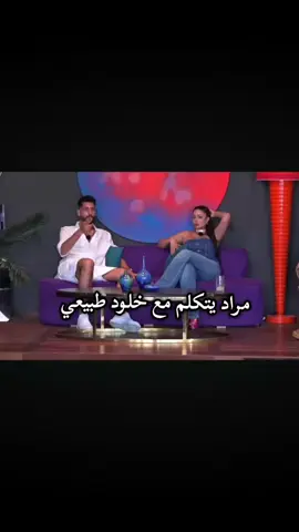 اخذ مكان مراد وكعد طبيعي 😂✅#foryoupagе #قسمه_ونصيب #tiktok #فولو #اكسبلور 