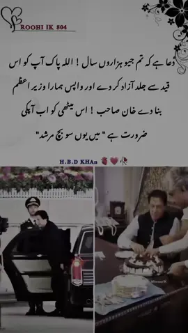 Advance happy birthday 🎈🎂 Khan g one day left  . . . . . . #tiktok #fyp #imrankhan #pakistan 