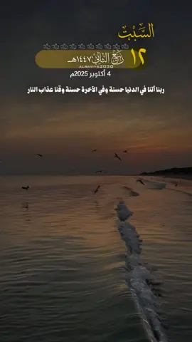 ‏ربنا آتنا في الدنيا حسنة وفي الآخرة حسنة وقنا عذاب النار