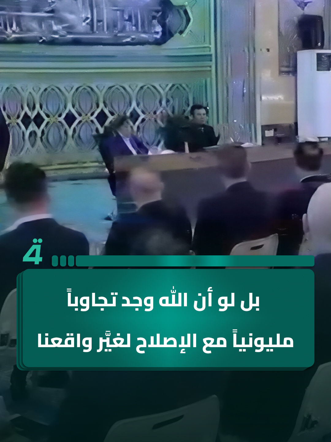 بحديث سابق.. مكتب مقتدى الصدر ينشر فيديواً من الاجتماع مع التيار الوطني الشيعي: بل لو أن الله وجد تجاوباً مليونياً مع الإصلاح لغيَّر واقعنا #الرابعةTV