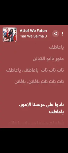 #عاطف_وفاتن  part 2  #تامر_حسني  فيلم عمر وسلمى  #2012  #اغنية 