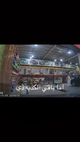 الى متى الاستغلال 😑😑.. #داش_كام_السعودية #الرياض #fyp #viral 