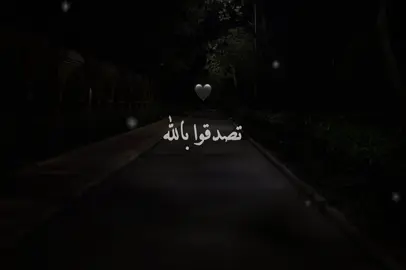 تصدقوا بالله🖤#حزين #foryou #fyp #كئيب #تصميم 