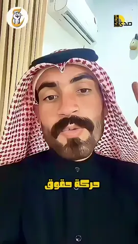 مع حقوق حقوقنا بأمان 251 #حركة_حقوق  #للحق_دولة  #بنا_أقوى #مشاركون #شارك_لضمان_حقوقك