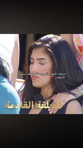 حزنتني صفاء حتى لو كنت انسان قوي جدا اذا وقفو عليك مجموعه وصاروا يستفزوك وياذوك ويرمو كلام اكيد الانسان عنده روح ومشاعر حتى لو كان قوي 💔#قسمه_ونصيب #صفاء_المغربية #اكسبلور #المغرب🇲🇦 #المغرب🇲🇦تونس🇹🇳الجزائر🇩🇿تركيا🇹🇷_العراق🇮🇶 