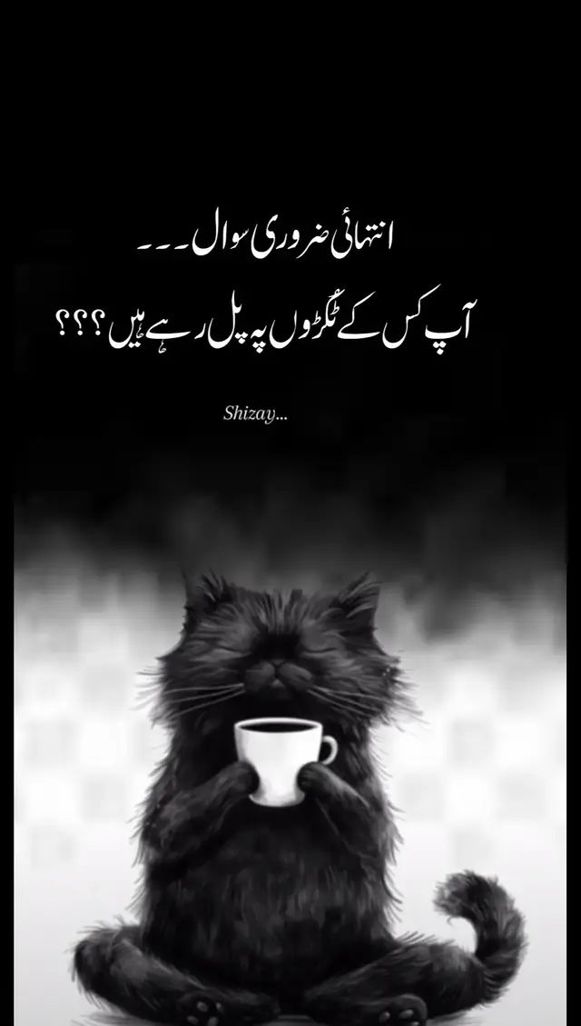 میرا بندہ تو مجھے اپنے ٹکڑوں پہ پالنے کے لیے تیار ہی نہیں۔۔۔۔