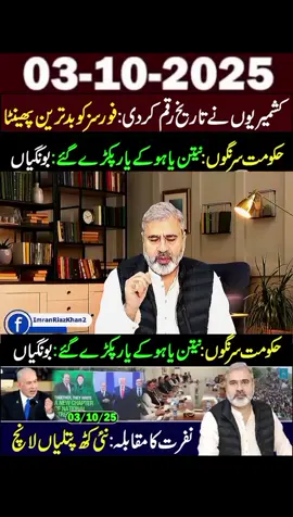 Big News! Kashmiris Create History  Imran Riaz Khan VLOG#ImranKhan #pakistan #foryou #fypシ #foryoupage 