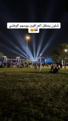اليوم الوطني العراقي 🇮🇶♥️ #عراق_فيو #بغداد #اليوم_الوطني_العراقي 