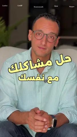 متقولش عيوبك لحد مهما حصل وحل مشاكلك مع نفسك ✋🏻 #مشاكل #حل #تغيير #ثقة #احمد_العدل 