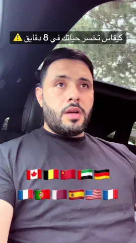 حكايات بزاااف ، ديرو حسابكم خاوتي و خواتاتي الدنيا ماهيش لعبة و ربي يقدركم #الثقة #الغربة #كندا 🇨🇦 #اوروبا  #الشاوي_في_كندا 