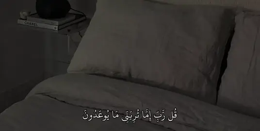 سورة : المؤمنون | 93|| #fyp #quran #قران 