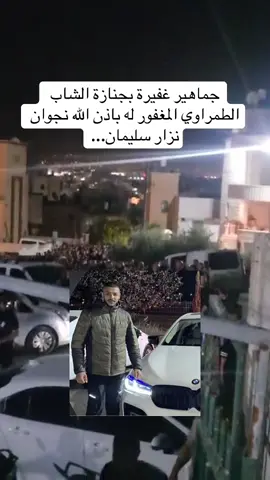 جماهير غفيرة بجنازة الشاب الطمراوي المغفور له باذن الله نجوان نزار سليمان...#طمرة #حيفا #عكا #سخنين #الناصرة 