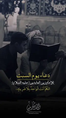#دعاء_يوم_السبت #حسينية_ميديا #اللهم_عجل_لوليك_الفرج #السلام_على_الحسين #اللهم_صل_على_محمد_وآل_محمد 