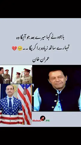 #fypage #imrankhan #imrankhanzindabad #foryoupageofficial #foryoupageofficiall❤️❤️tiktoklover 
