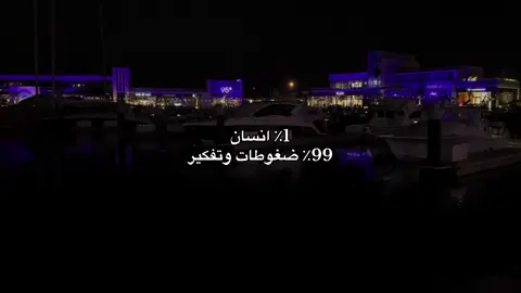 ٪1 انسان ٪99 ضغوطات وتفكير#اكسبلور #fyp #911 #90s #الشعب_الصيني_ماله_حل😂😂😂 