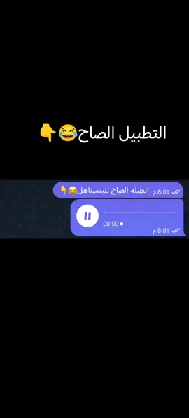 التطبيل الصاح 😂👇#مختبرات_طبية #مشاهدات_تيك_توك 