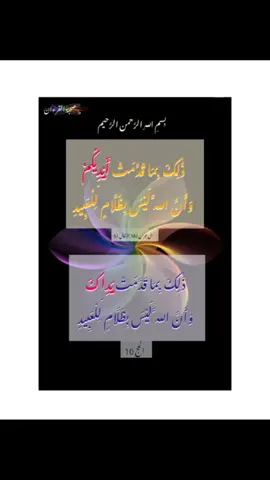 #قرءان #quran# لحفظ متقن اعرف متشابهات 