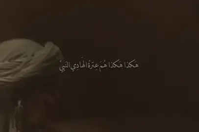 هكذا هم عترة الهادي النبي 🤍🍃.#ذهب #اهل_البيت_عليهم_سلام #محمد_الحجيرات #هكذا_هم_عترة_الهادي_النبي #ذهب_من_ذهب_من_ذهب النبي محمد وعلي وفاطمة والحسن والحسين عليهم السلام❤️🌷.